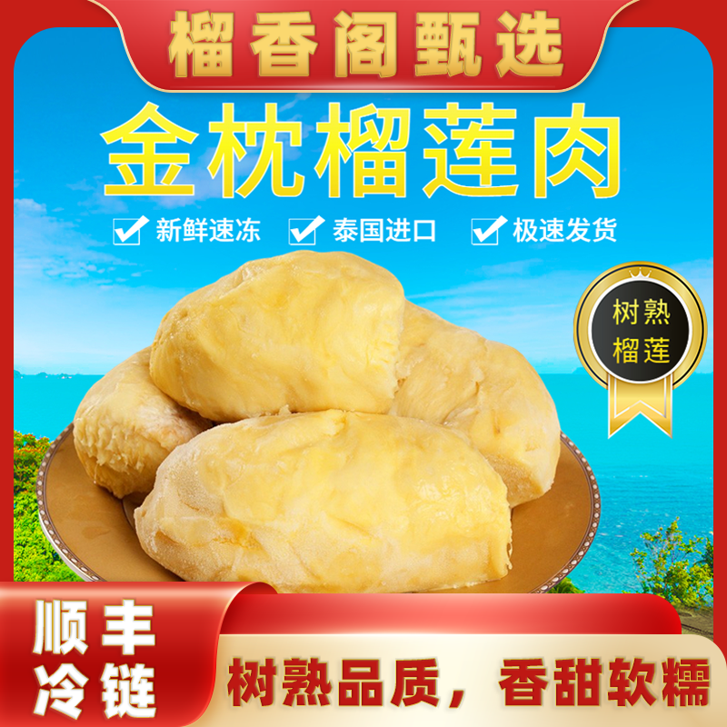 【榴亦菲】泰国进口树熟金枕液氮冷冻极速锁鲜纯榴莲肉2.4斤