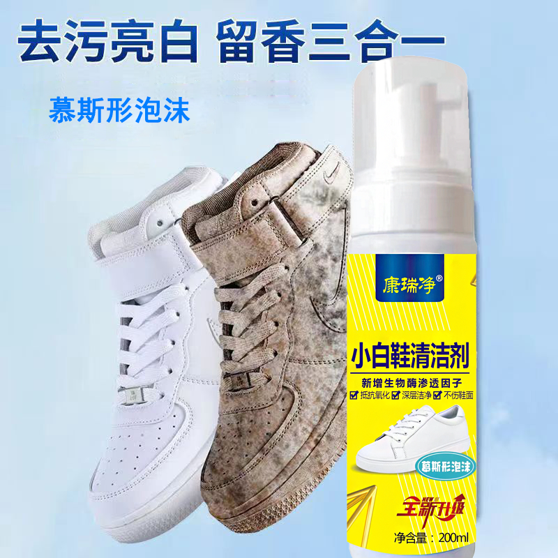 小白鞋清洁剂慕斯型泡沫快速擦鞋【1】