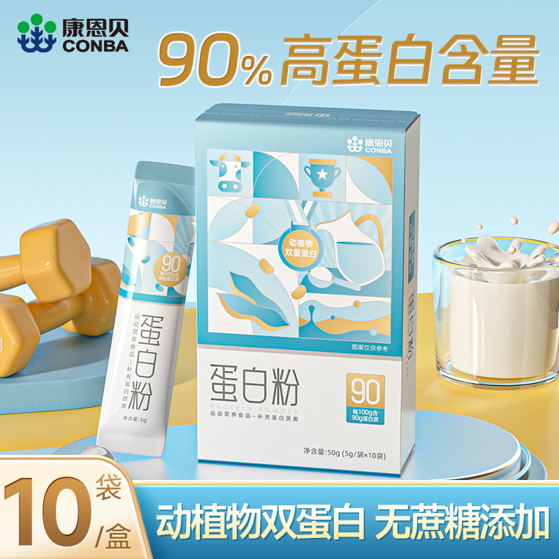 【直播专享】蛋白粉0糖运动乳清蛋白质学生中老年补充营养早餐