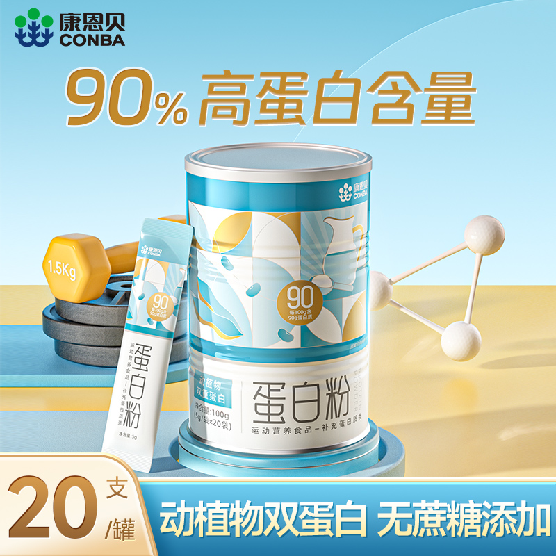 康恩贝乳清营养蛋白粉蛋白质粉营养浓缩乳清蛋白营养品a