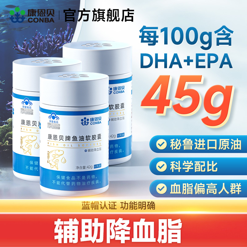 【涛涛精选】11月19号上午10：00康恩贝鱼油软胶囊Omega-3含DHA+EPA
