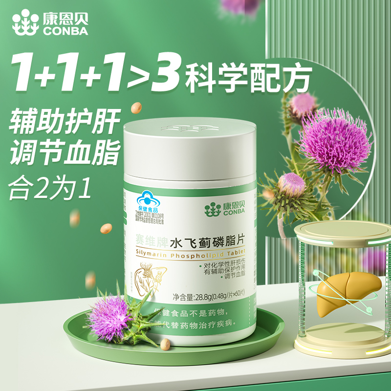 康恩贝赛维牌赛维片辅助护肝养肝调节血脂浓缩草本精华 60片