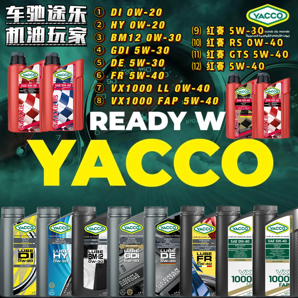 雅酷【LUBE/VX/红赛】法国 YACCO 5W/0W-20/30/40 高性能全合成机油