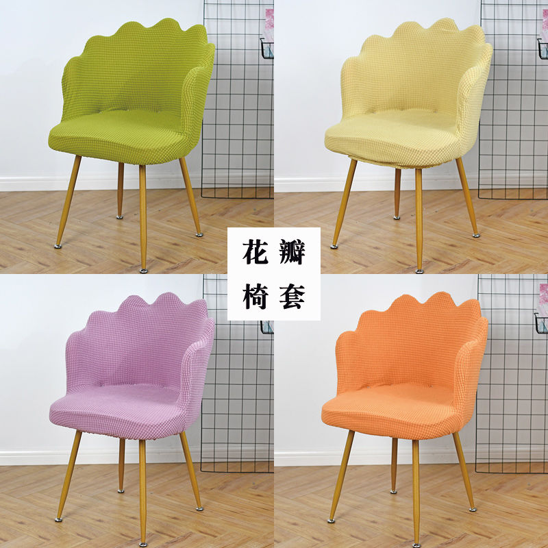花瓣椅椅套化妆椅椅子套罩弹力北欧简约大弧形异形家用凳子套通用