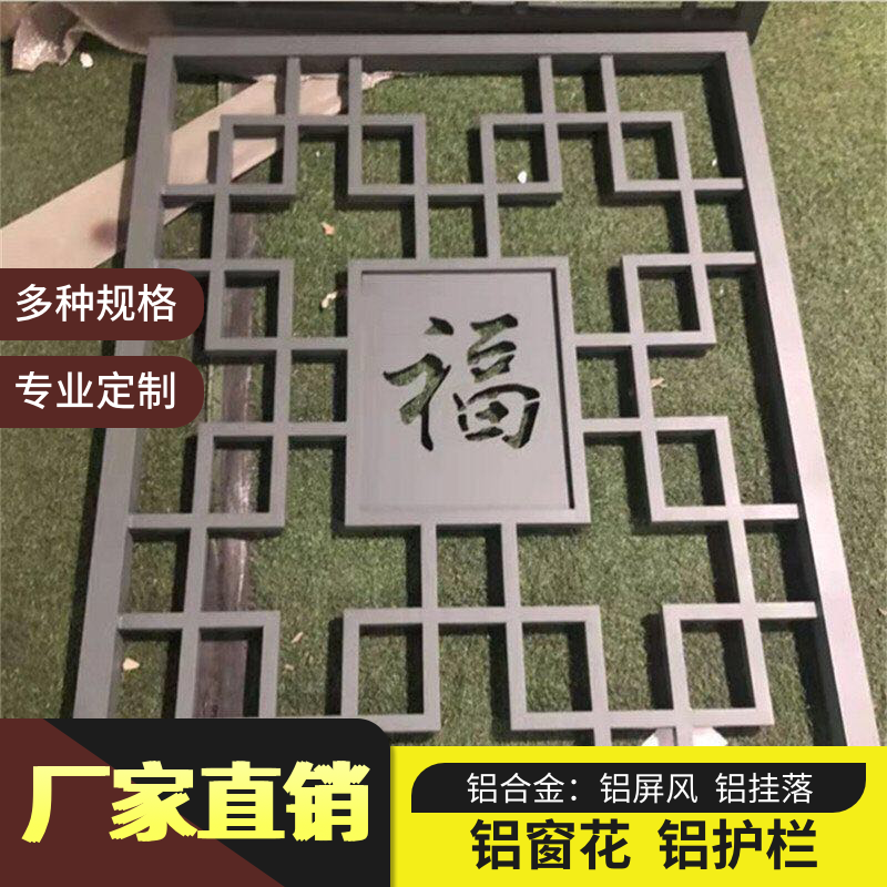 厂家定制铝合金窗花防盗网仿古木纹格栅隔断花格围栏挂落定制镂空