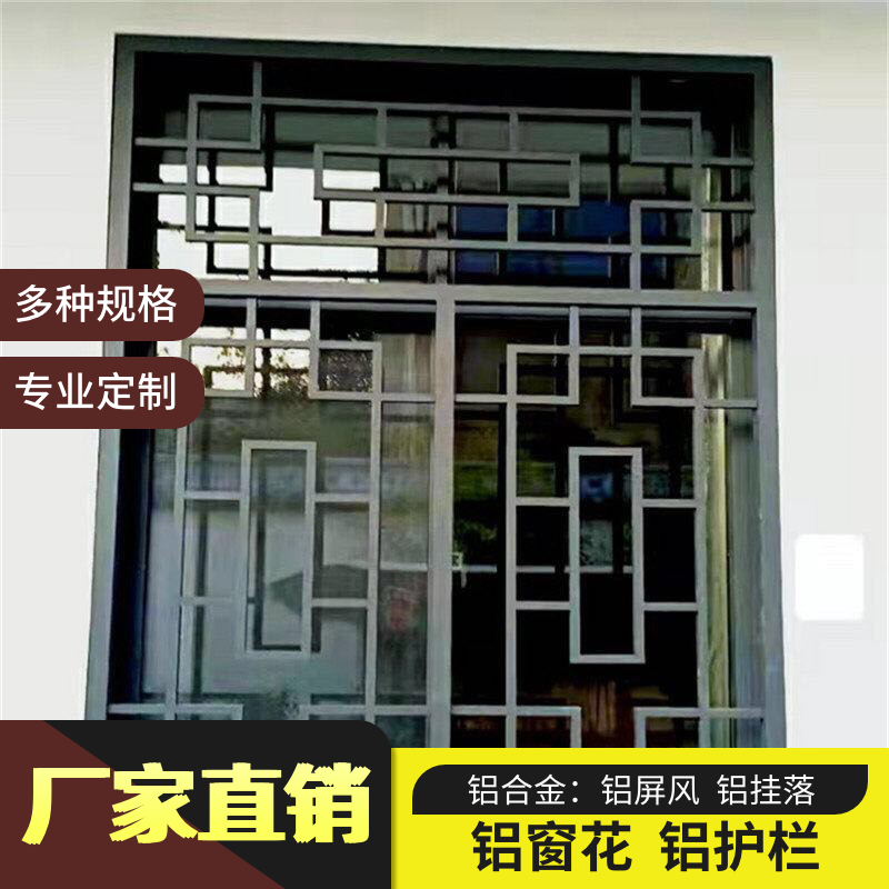 厂家定制铝合金窗花新中式铝合金防盗网木纹铝格栅防盗窗家用自装