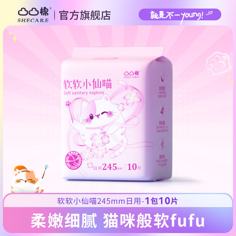 【福袋】凸凸棉软软小仙喵瞬吸亲肤超柔卫生巾