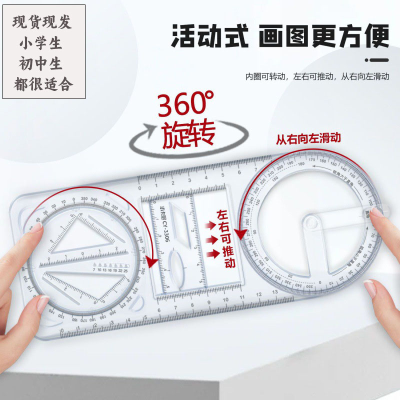 多功能绘画尺画圆模板尺子工具中小学生几何专用画绘图函数尺子