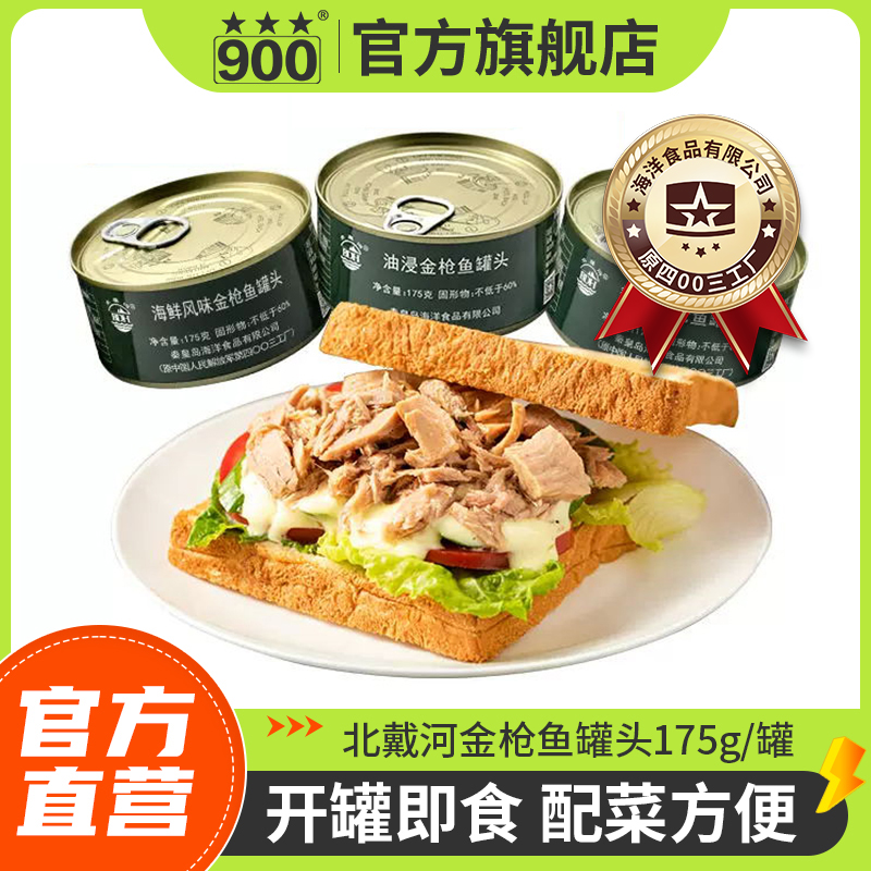 【官方旗舰店】北戴河金枪鱼罐头175g原味/海鲜/辣味搭配寿司饭团