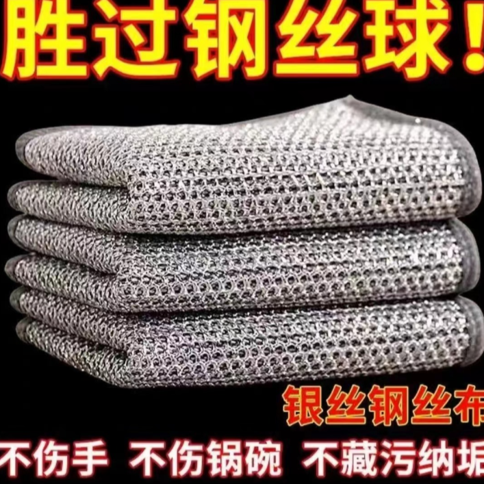 【2条装耐磨钢丝抹布银丝清洁布由宝宝理发器商家补贴