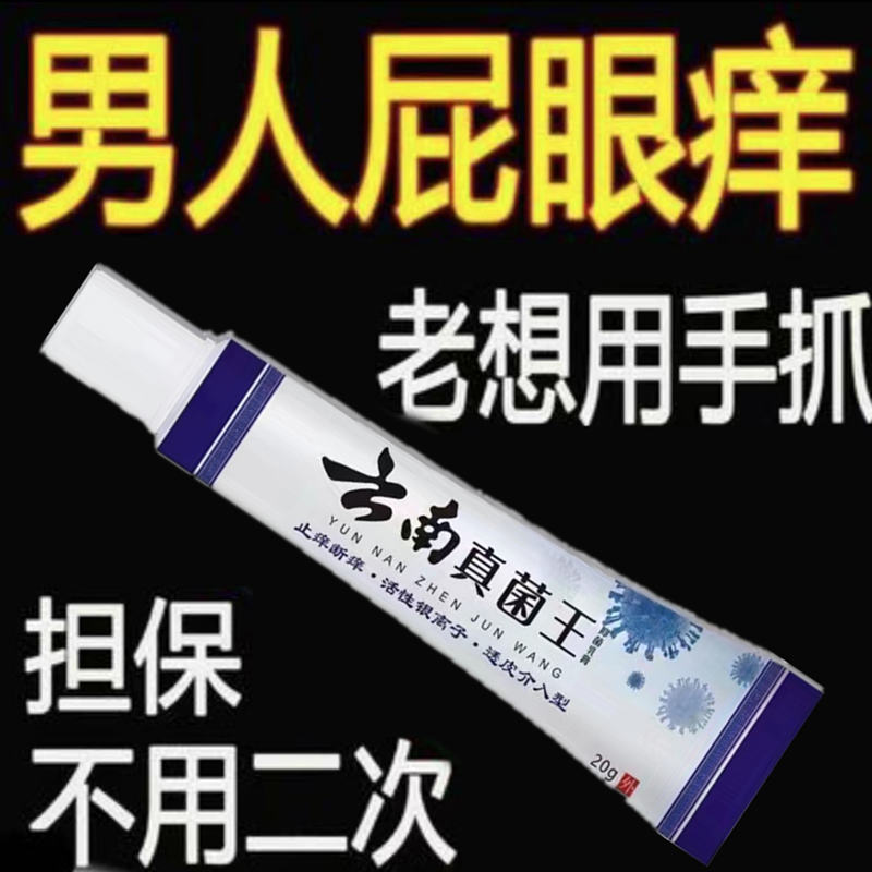 【亏本包邮】百草真菌王止痒快克皮肤抑菌膏肛周止痒膏草本乳膏