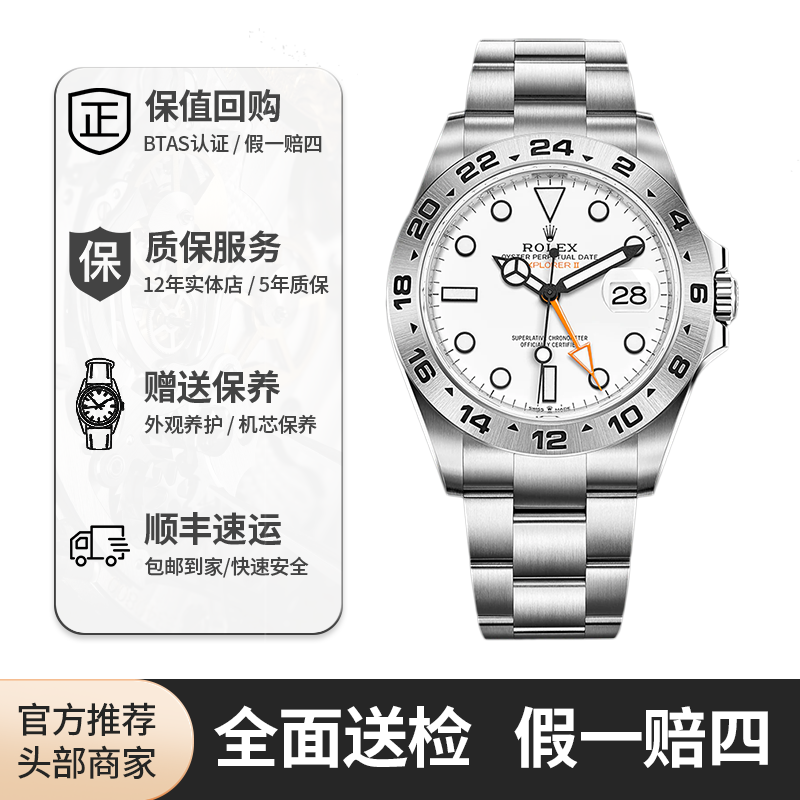 99新 Rolex/劳力士 红姐/探险家226570/白盘/42mm