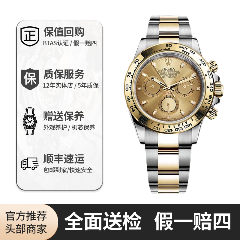 99新 Rolex/劳力士 红姐/116503迪通拿香槟盘/40mm