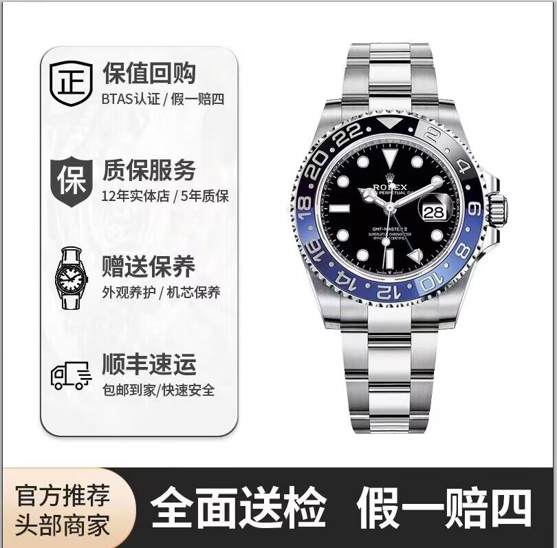 99新 Rolex/劳力士 红姐/格林尼治126710国米圈