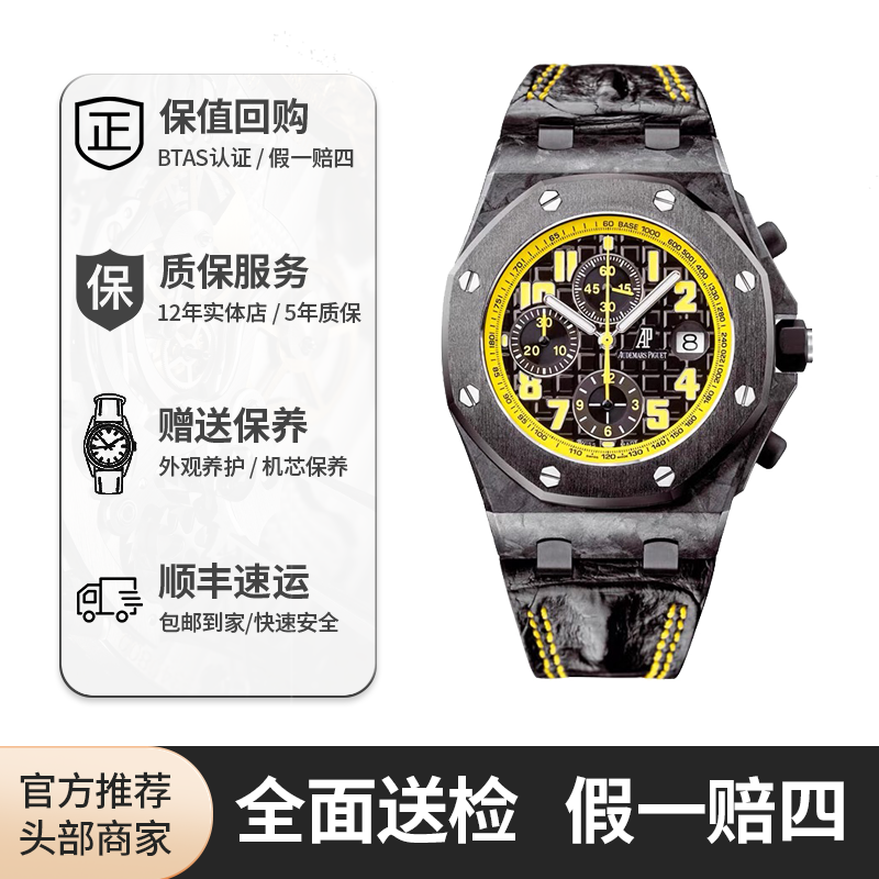 99新  红姐/爱彼26176/皇家橡树//碳钎维42mm