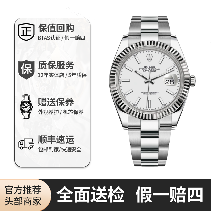 99新 Rolex/劳力士 红姐/日志型126334/41表径/白盘
