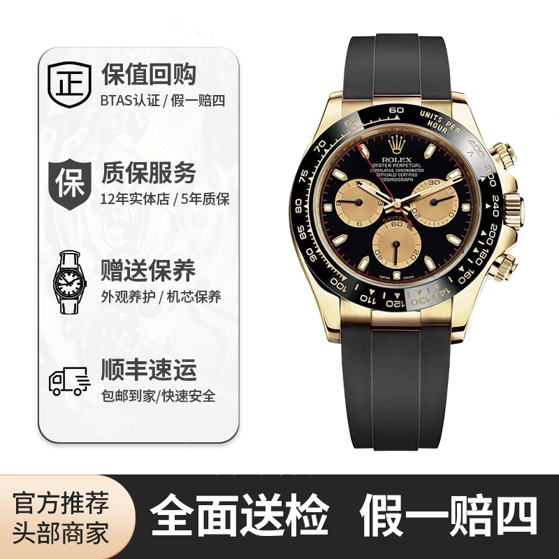 99新 Rolex/劳力士 红姐/迪通拿116518/小怪兽