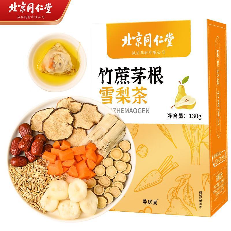 北京同仁堂竹蔗茅根雪梨茶160g甘草茶常润茶独立包装茶包冲泡茶饮