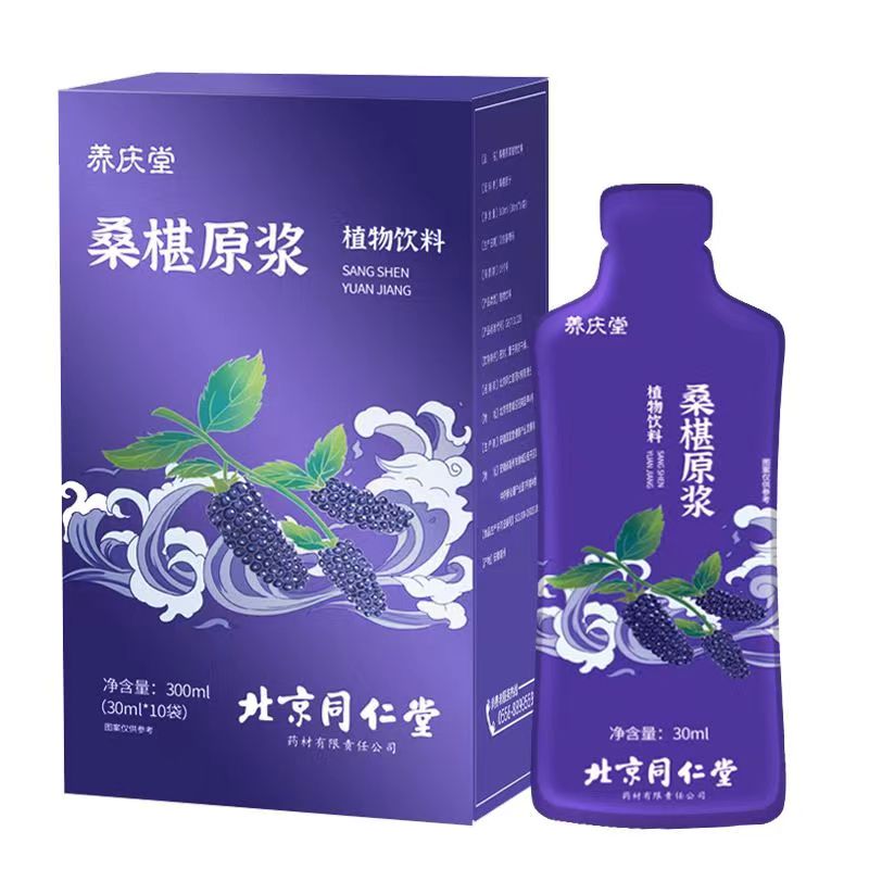 北京同仁堂桑葚原浆小包装正宗植物饮料新鲜生榨原浆果汁300ml/盒