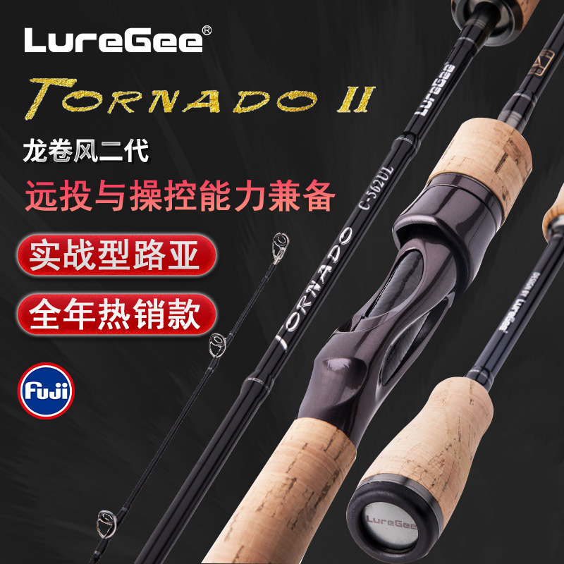LureGee龙卷风进口富士导环高碳泛用路亚远投竿翘嘴鲈鱼