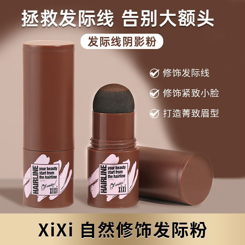 xixi发际线粉修容自然防水防汗持久阴影修容粉棕色填充高额头学生