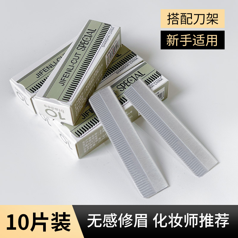 修眉刀片刮眉刀专业刮眉毛刀男女用套装初学者化妆师专用剃眉工具
