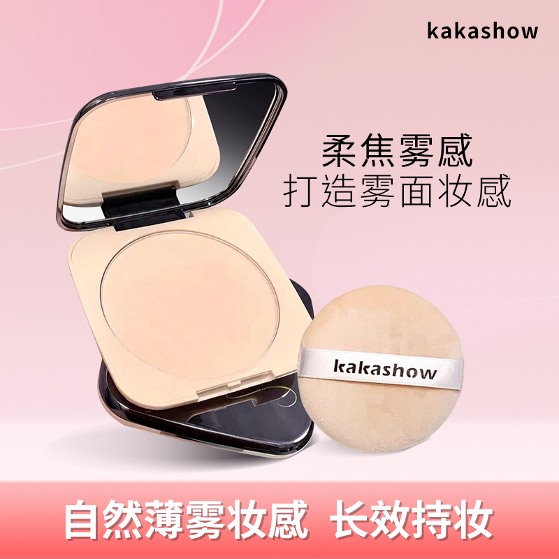 【自带粉扑】Kakashow绒雾定妆蜜粉饼学生党推荐定妆持久提亮面部