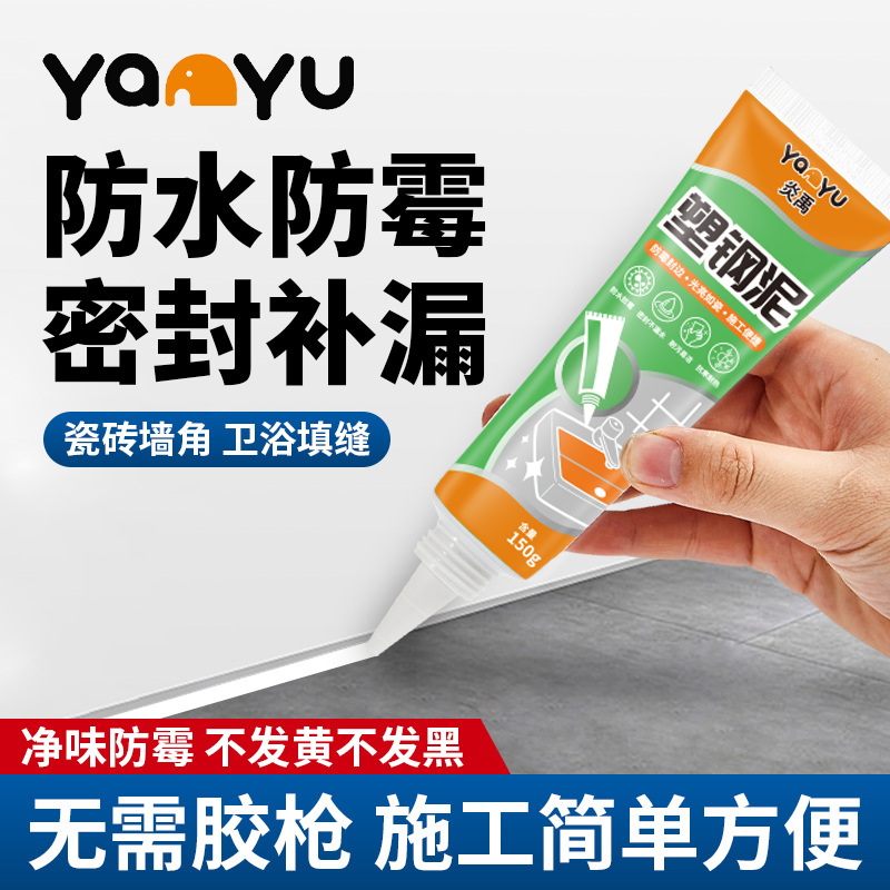 炎禹塑钢泥台盆马桶水槽胶强固泥缝隙填补剂封边防霉填缝密封胶商品图