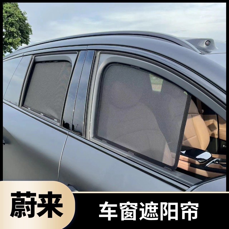 适用于蔚来ET6ES6EC6EC7ES8改装遮阳帘车窗防晒挡遮光板防蚊网纱