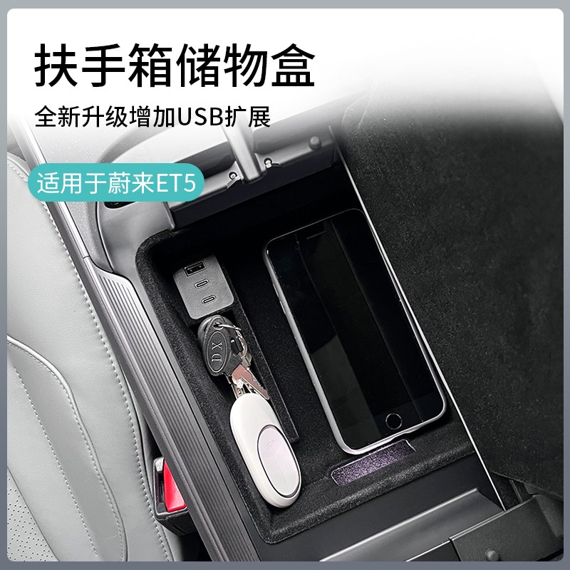 25款蔚来ET5T/ET5扶手箱储物盒中控收纳置物盒内饰改装升级配件