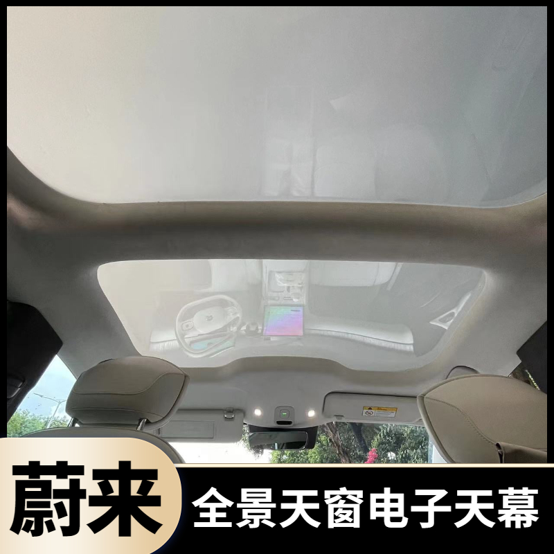 蔚来ET5TEC6ET5ET7改装天幕电子遮阳挡专用全景天窗切换屏幕内饰