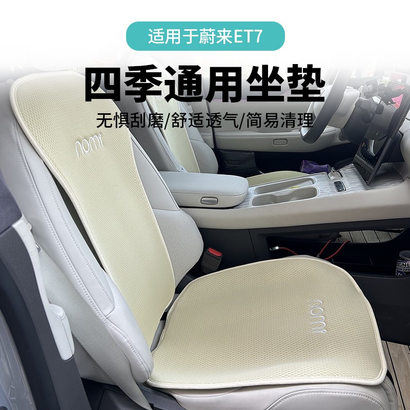 适用于蔚来ET7冰丝坐垫改装专用四季耐脏防晒隔热座椅套内饰保护