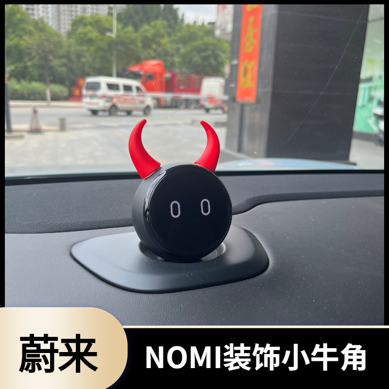 适用于蔚来ET5ET7EC6ES6ES7ES8改装专用NOMI牛角装饰随意软胶贴