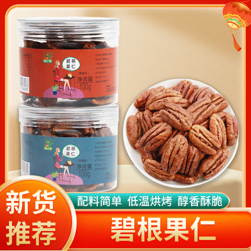 林之源新货碧根果仁醇香味原香味100g*3罐长寿果山核桃仁坚果