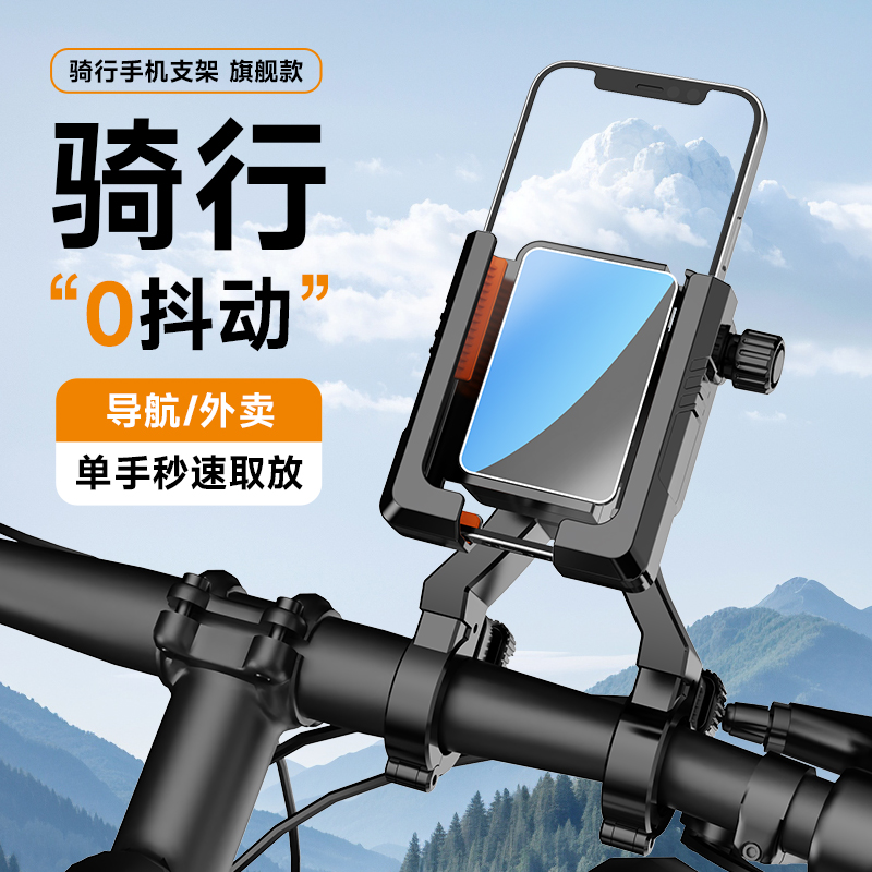 新款外卖骑手稳固山地车摩托车手机支架电动车自行车导航手机支架