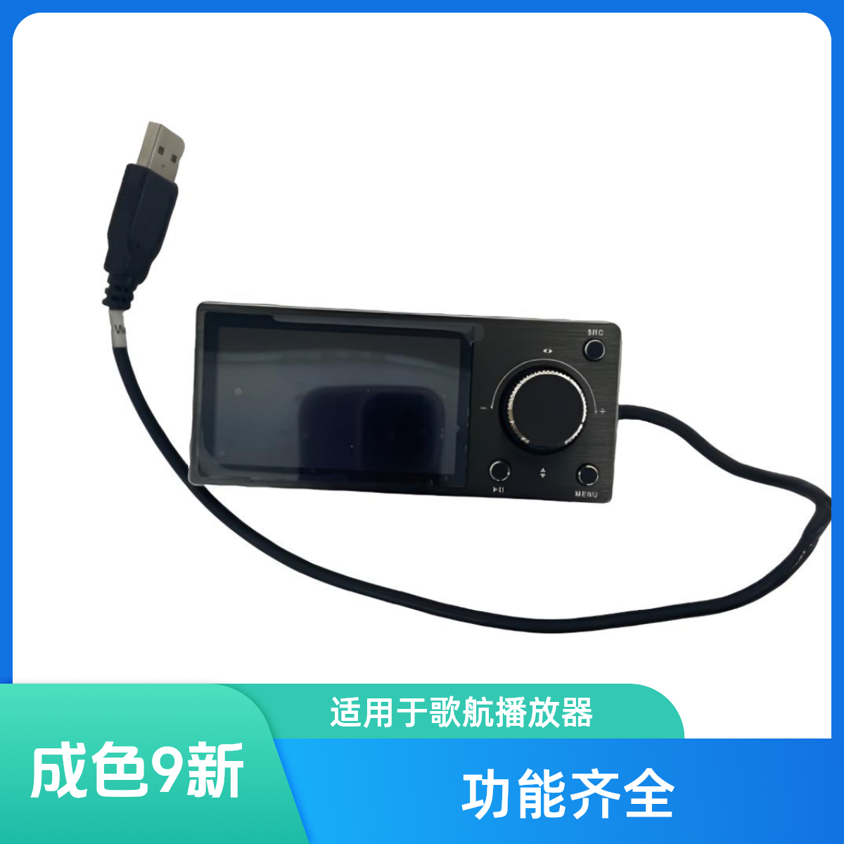 9新  9成新二手歌航播放器专用控制面板