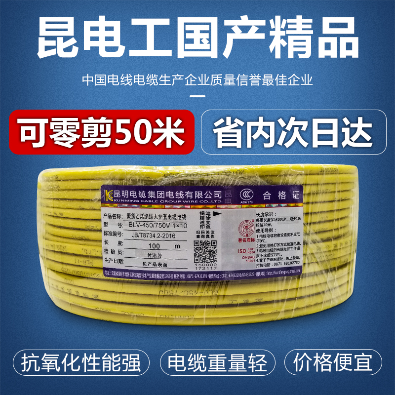 昆明电缆厂BLV6国标10铝芯电线16/25/35/50/70平方户外绝缘架空线