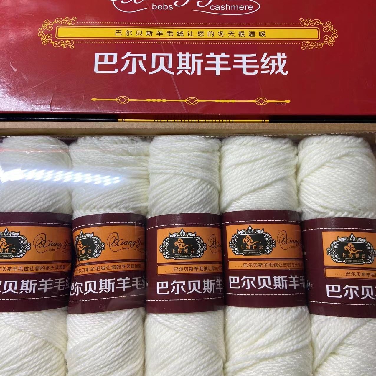 手编棒针巴尔贝斯羊毛线  一盒一斤