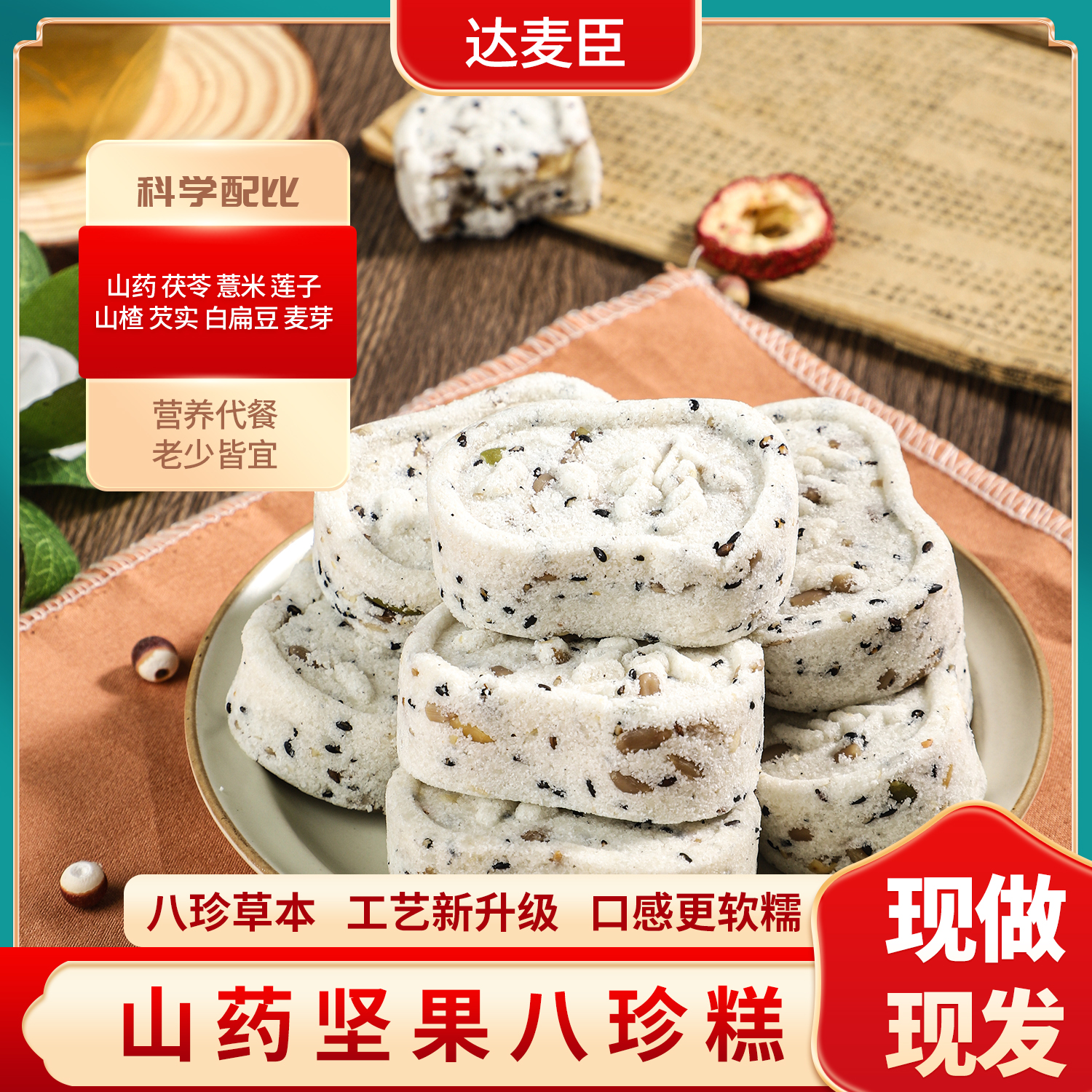 茯苓坚果八珍糕点手工制作健康美味零食代餐老人点心即食发货快T