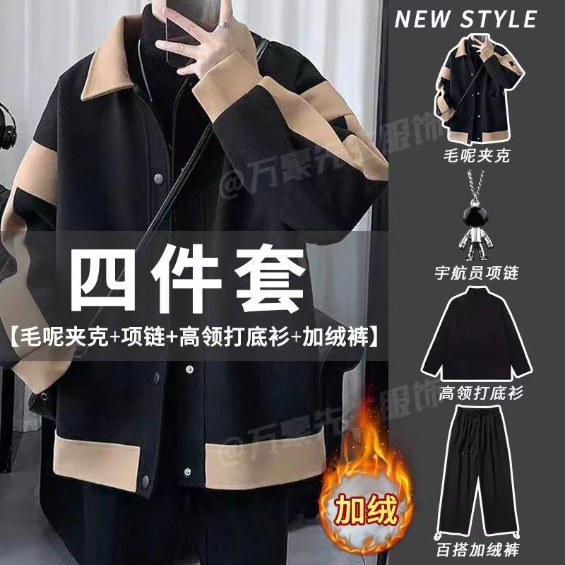 【小扬哥力荐】四件套冬季加厚套装男港风洋气毛呢撞色外套学生百搭