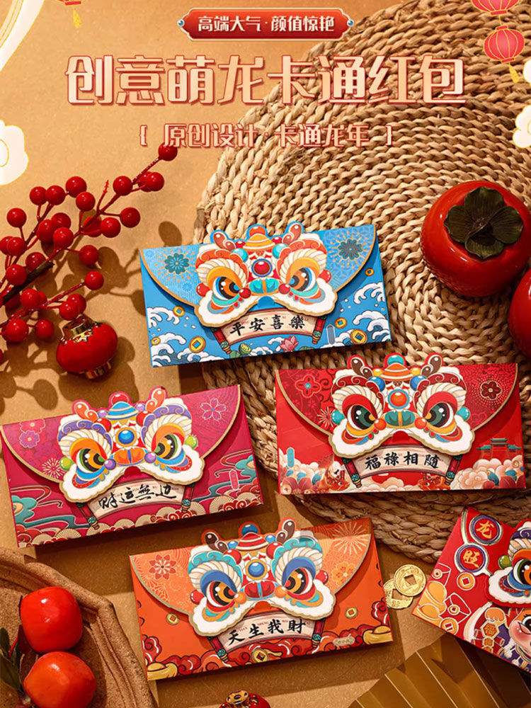 【首单福利0.01】2024新款龙年卡通红包春节醒狮创意千元压岁钱小孩