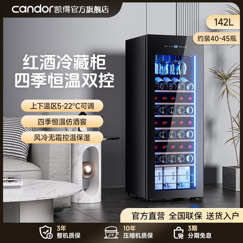 凯得142E酒柜恒温家用商用办公室红酒雪茄一体带锁风冷冰吧冷藏柜