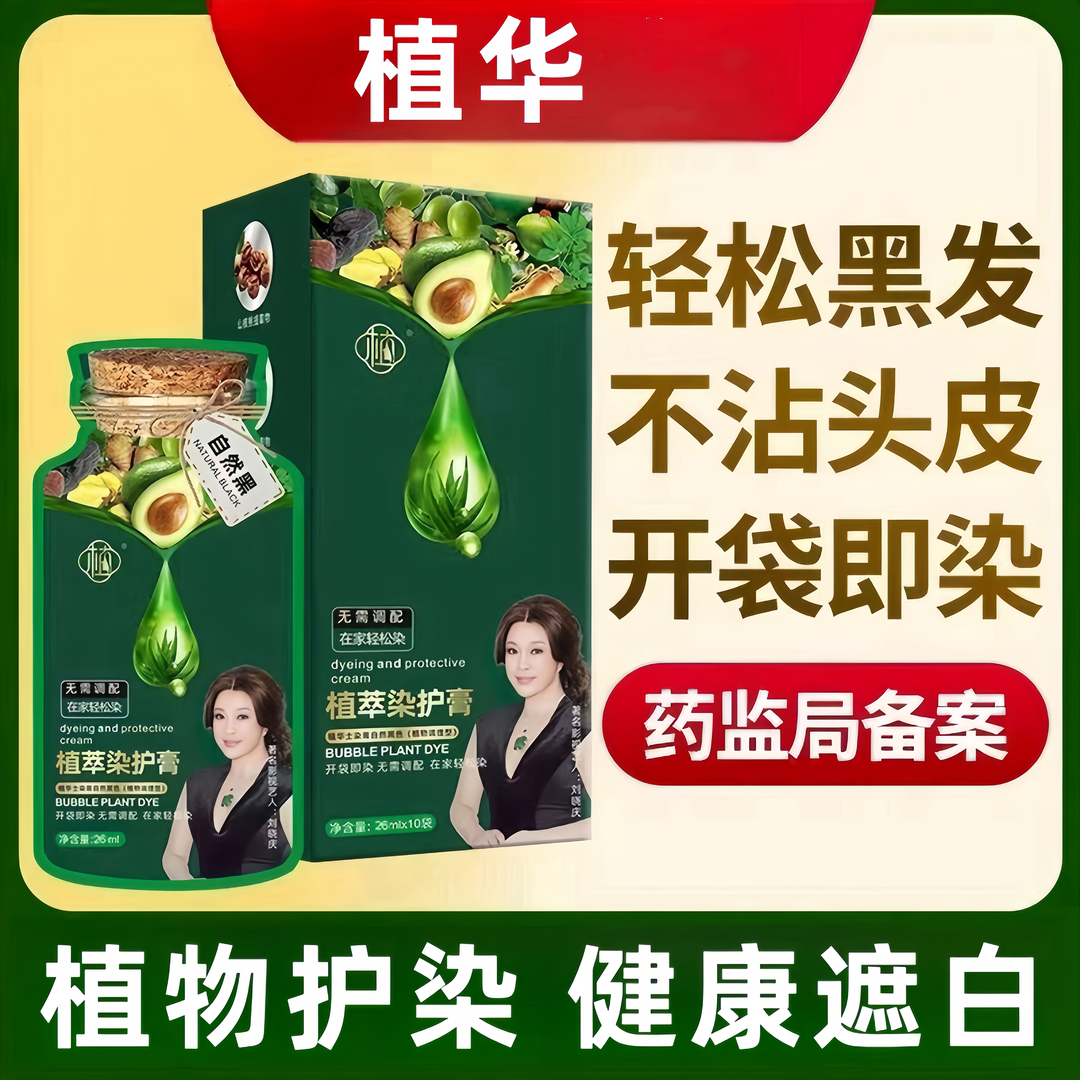 二盒【刘晓庆代言】买一发二植华染护膏植物染头发膏黑茶色温和盖白