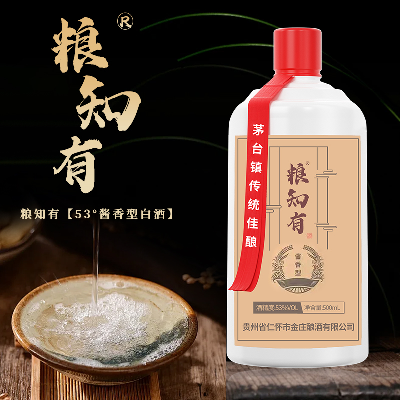 粮知有贵州白酒500mL/瓶酱香纯粮送礼官方正品聚会日常口粮酒53度