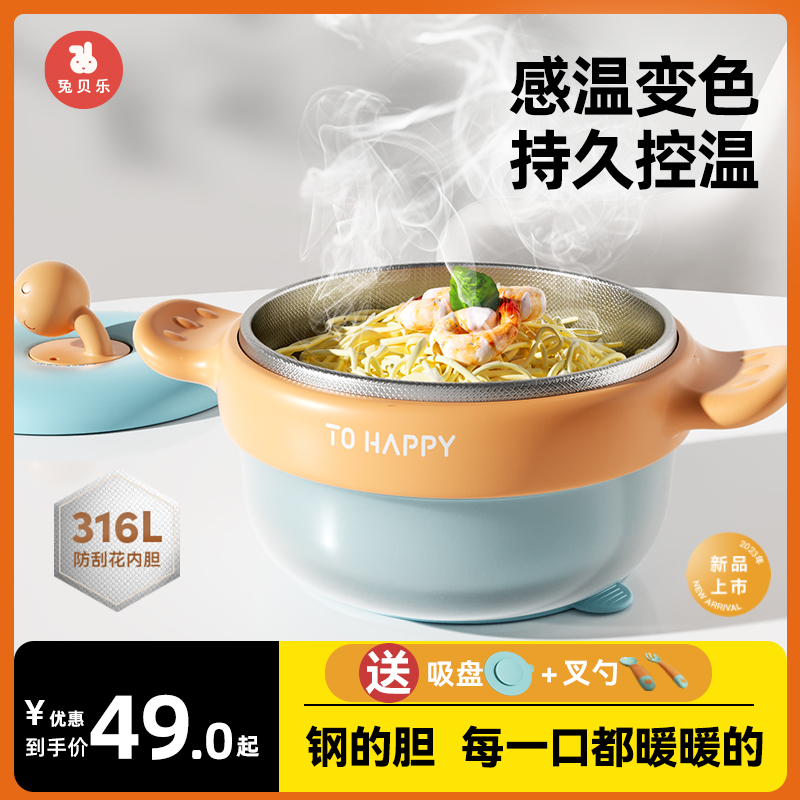 兔贝乐宝宝辅食碗感温变色注水保温碗儿童餐具恒温碗不锈钢吸盘碗
