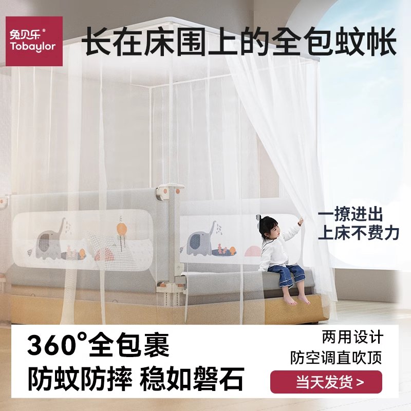 兔贝乐床围栏蚊帐搭配防摔儿童遮光防尘三开门方顶新款落地蚊帐