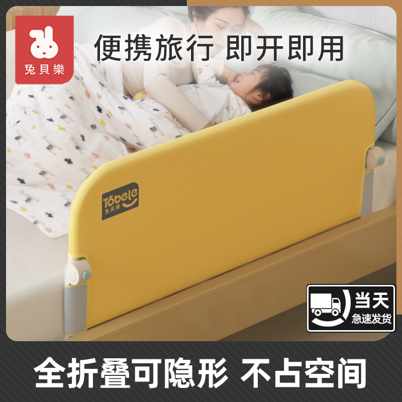 兔贝乐儿童免安装床围栏便捷式旅行床护栏宝宝床边睡觉防摔床挡板