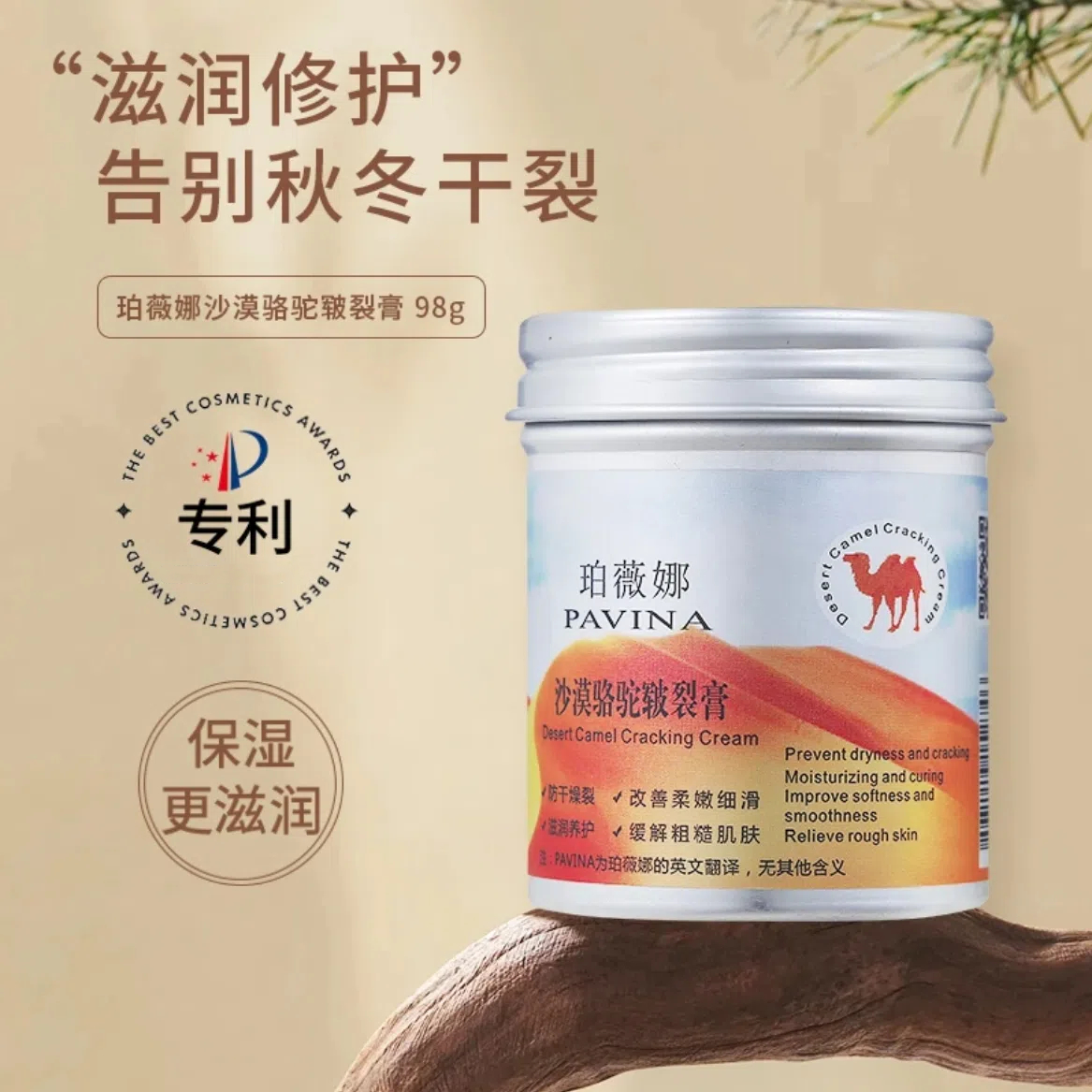 【吉雅专属】沙漠骆驼皲裂膏98g保湿修护粗糙润养柔嫩防干
