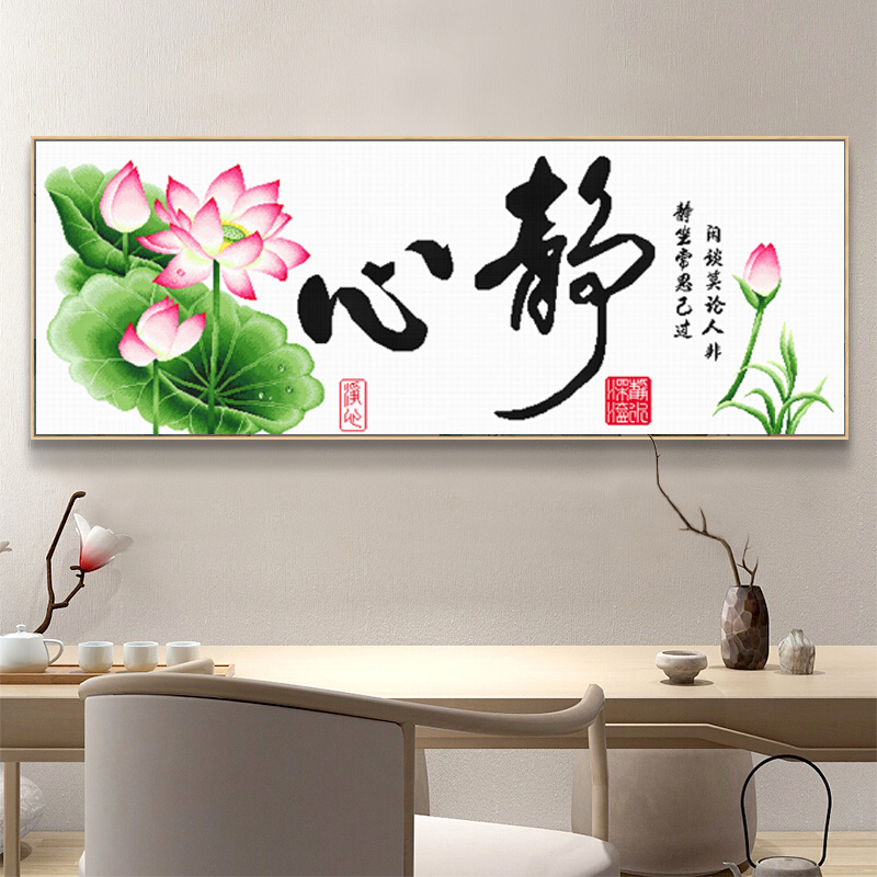 十字绣静心荷香简约荷花印花线绣客厅中式简单新手手工非满绣21色