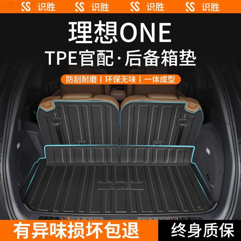 适用于23款21理想ONE专用后备箱垫汽车内装饰用品大全配件尾箱垫